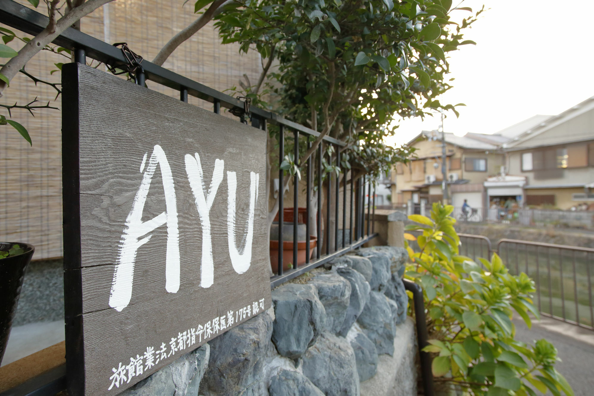 Holiday House Ayu Kyōto Exterior foto